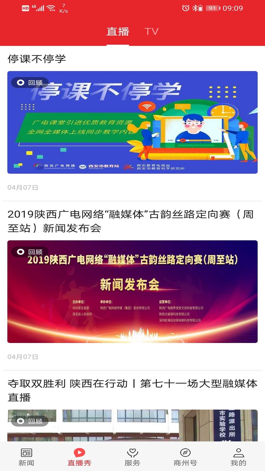 爱商州1.4.4最新版截图1