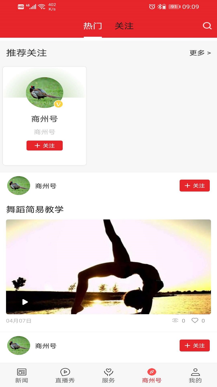 爱商州1.4.4最新版截图4