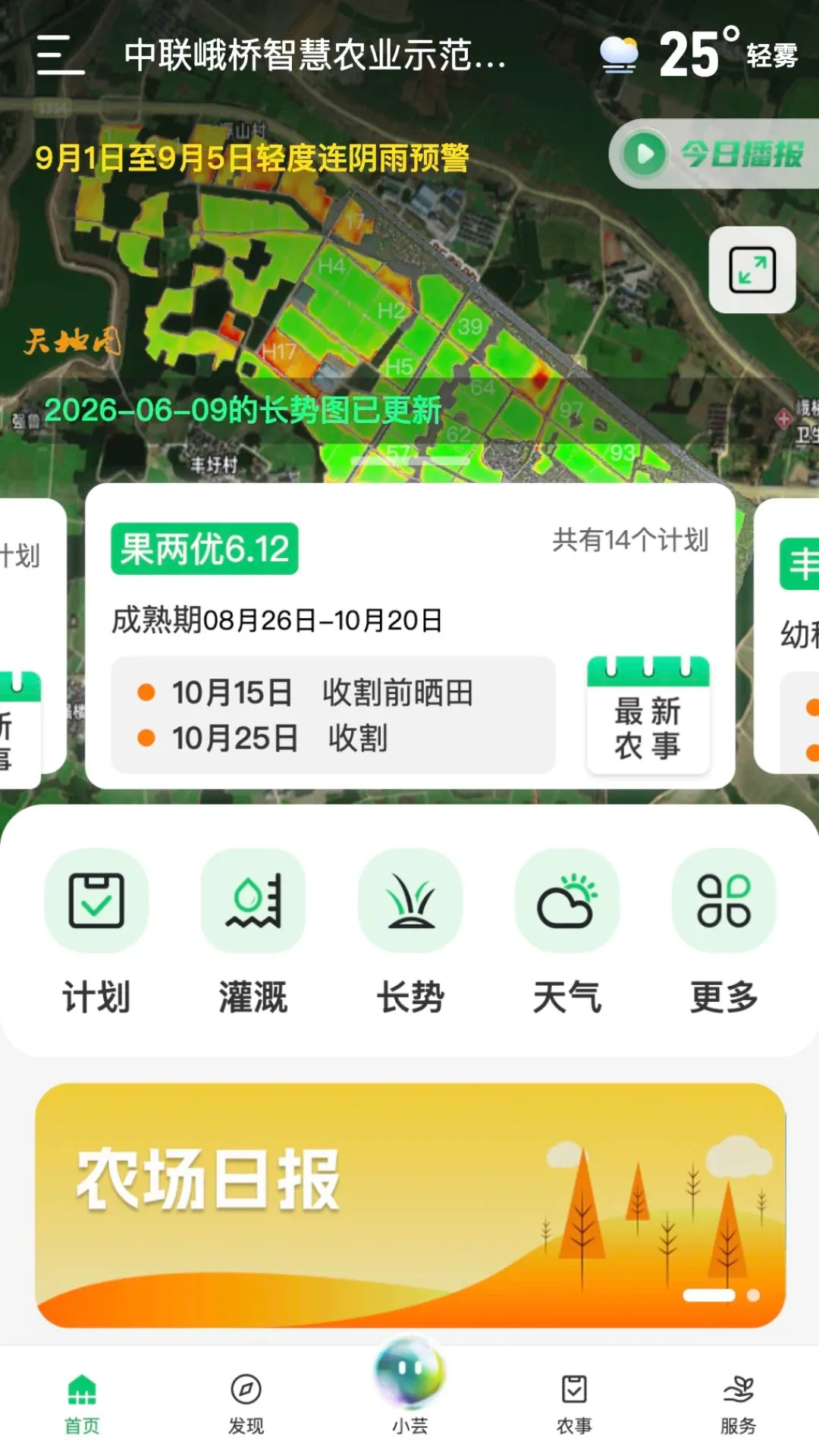 联农宝功能截图