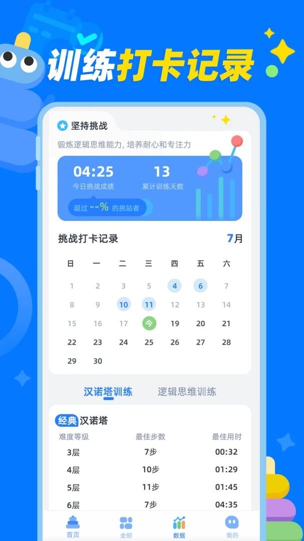 汉诺塔手游安卓安装包1.0.4 最新版截图3
