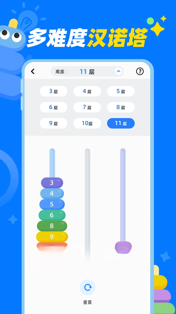 汉诺塔手游安卓安装包1.0.4 最新版截图0