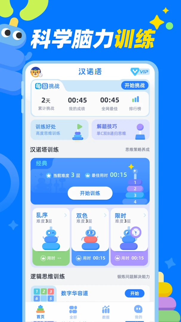 汉诺塔手游安卓安装包1.0.4 最新版截图1
