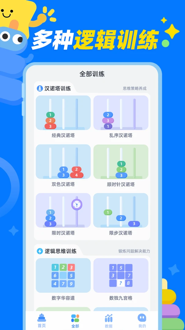 汉诺塔手游安卓安装包1.0.4 最新版截图2
