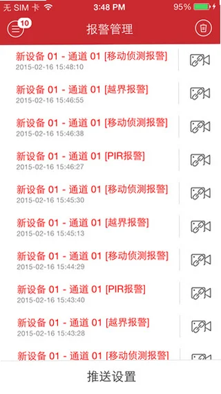 ivms4500安卓手机版appv4.7.12官方版截图0