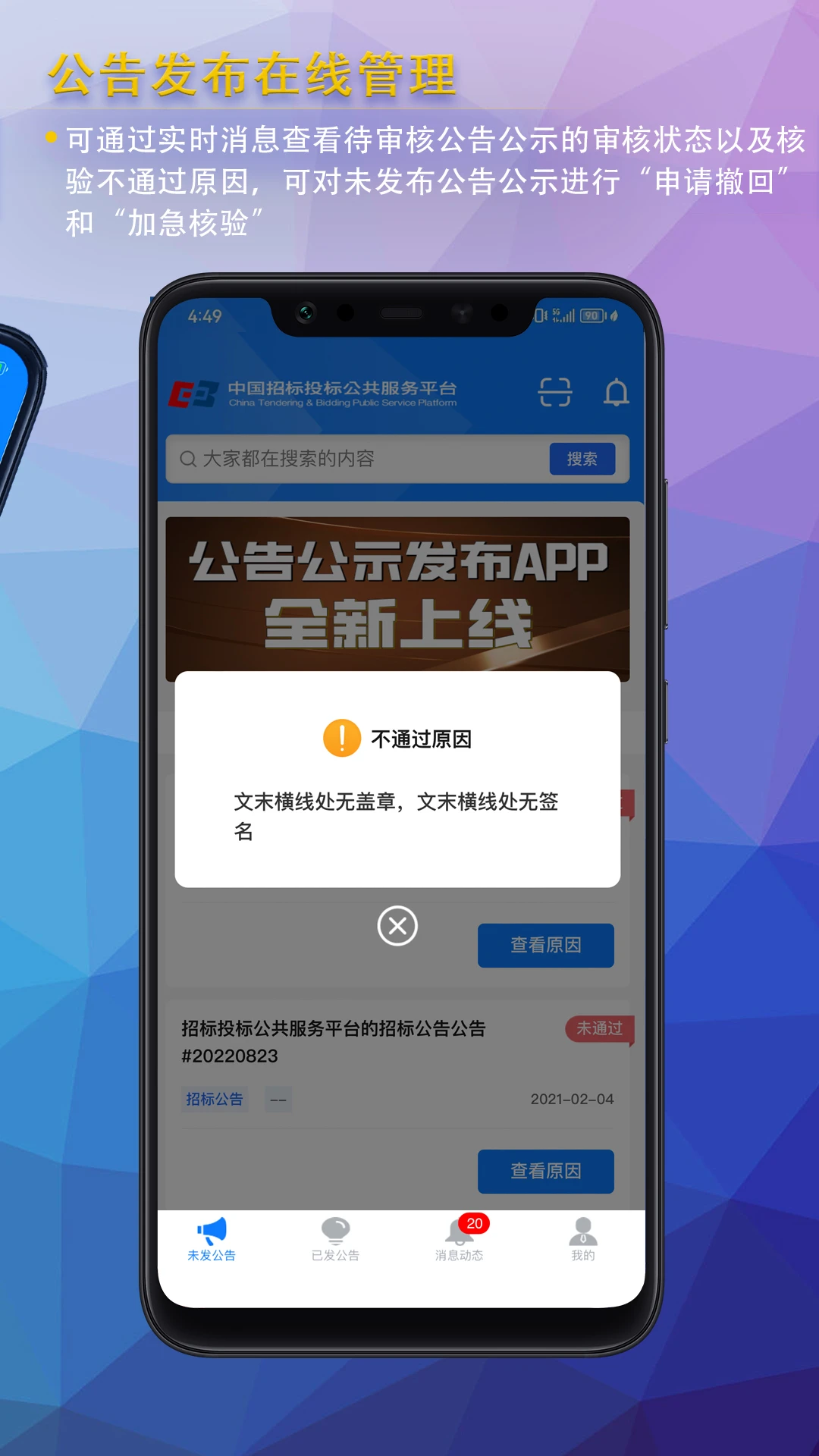 公告公示发布操作步骤