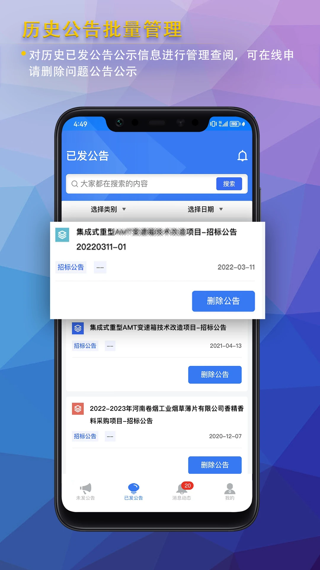 公告公示发布附件上传