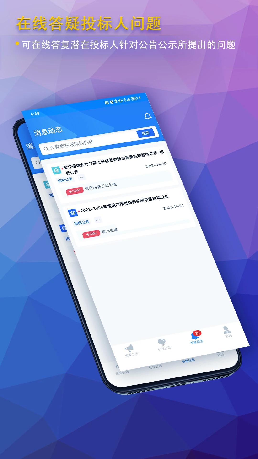 公告公示发布公告发布平台v1.5.7 官方版截图3
