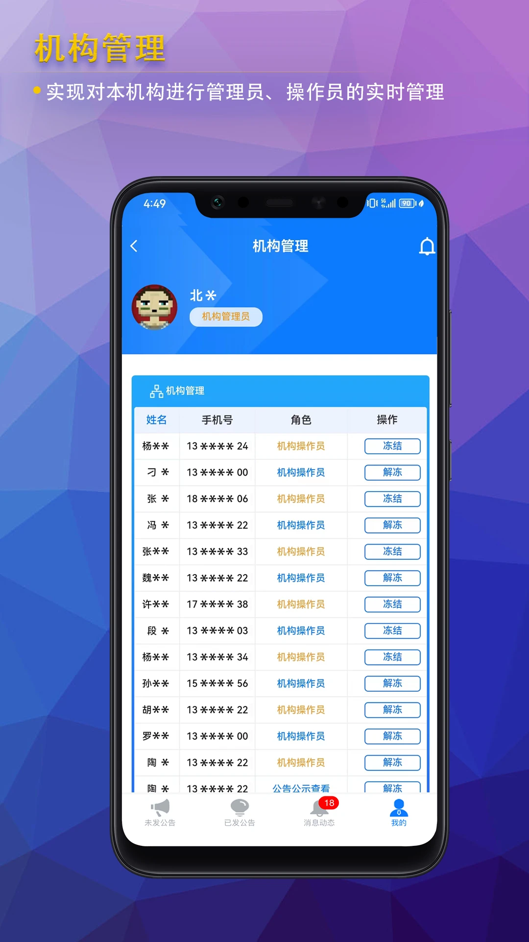 公告公示发布公告发布平台v1.5.7 官方版截图4