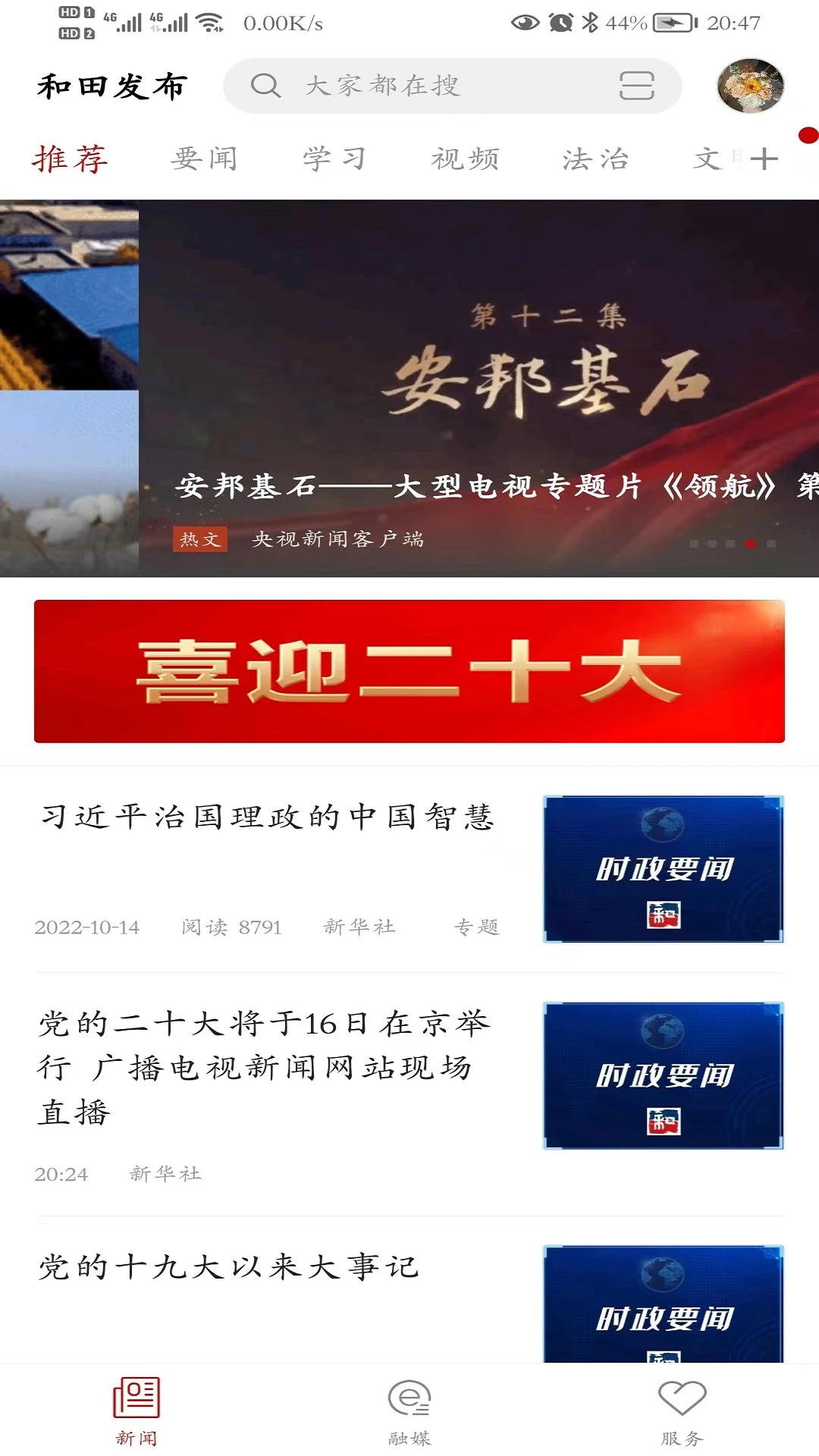 和田发布预览图