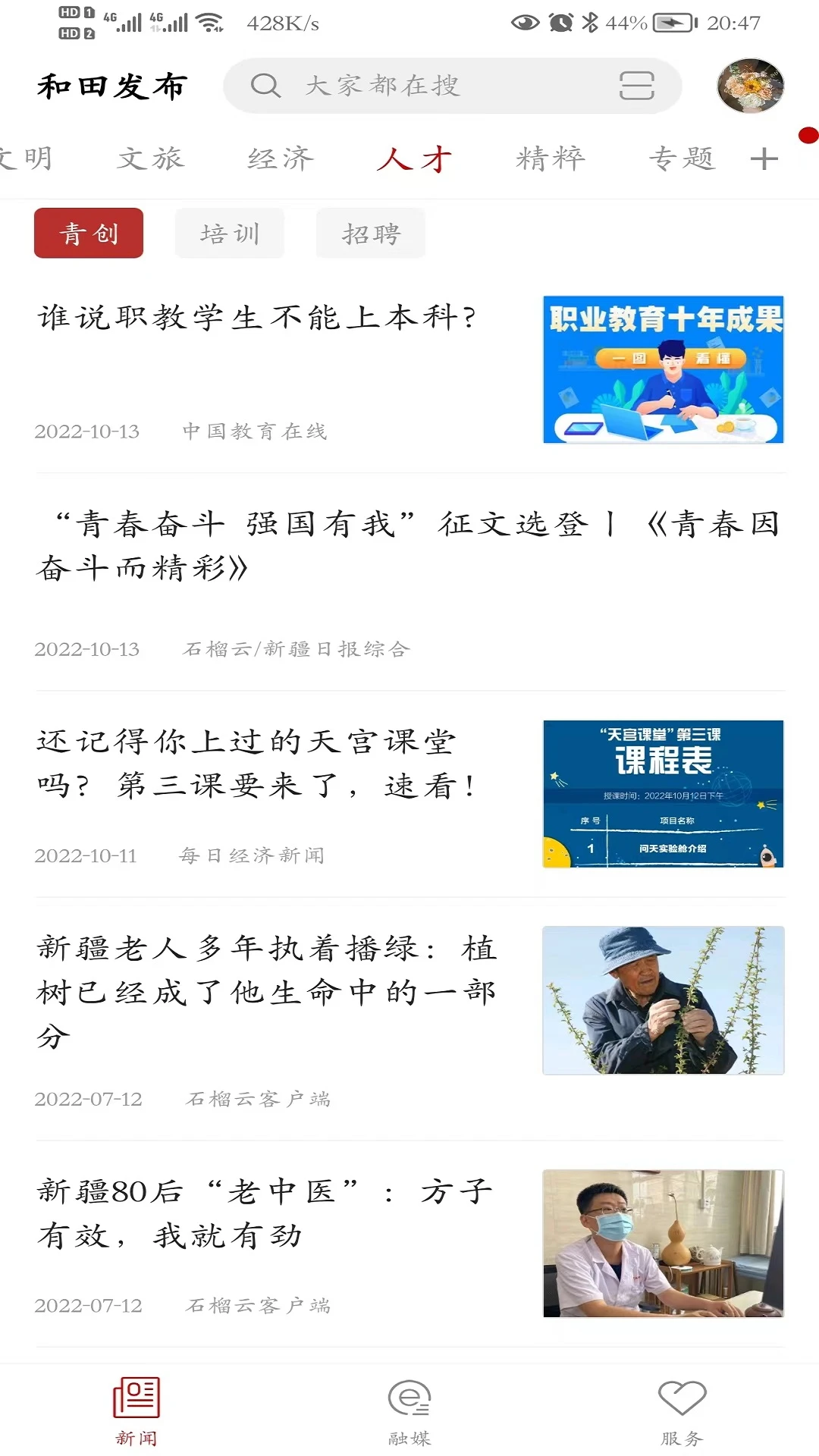 和田发布手机版v1.2.6官方版截图1