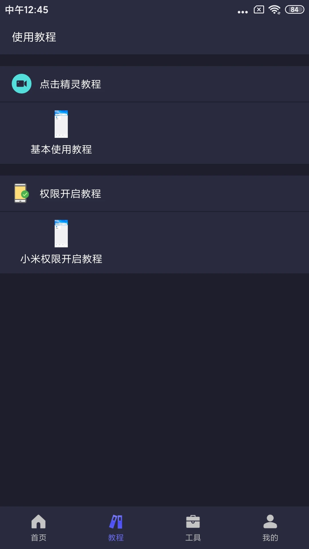 自动执行精灵最新版本v4.7.7安卓版截图1