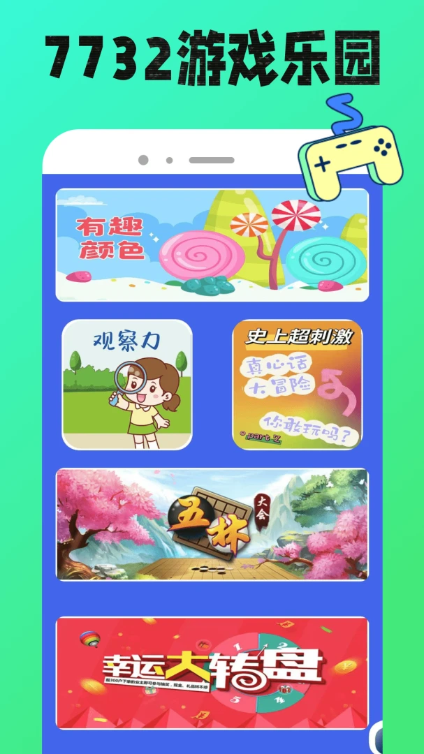 7732玩游盒最新版本v1.0.17安卓版截图3