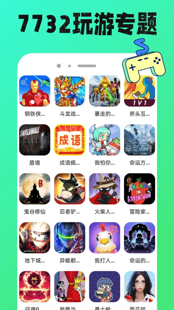 7732玩游盒最新版本v1.0.17安卓版截图0