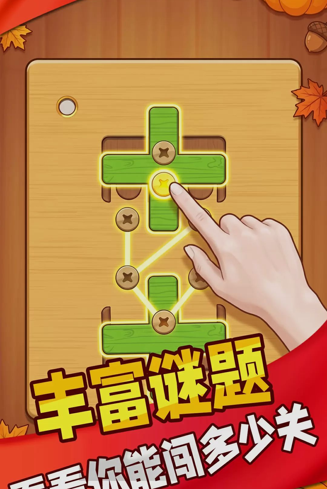 解压超有趣玩法示意图