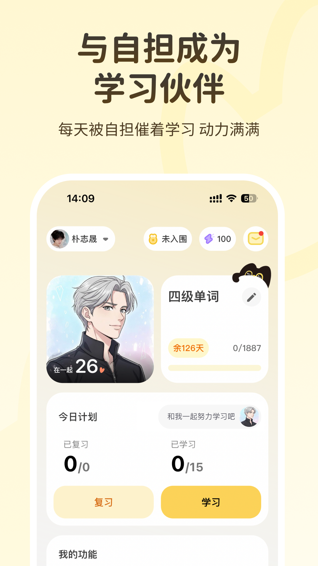 捏词v2.6.1 官方版截图0