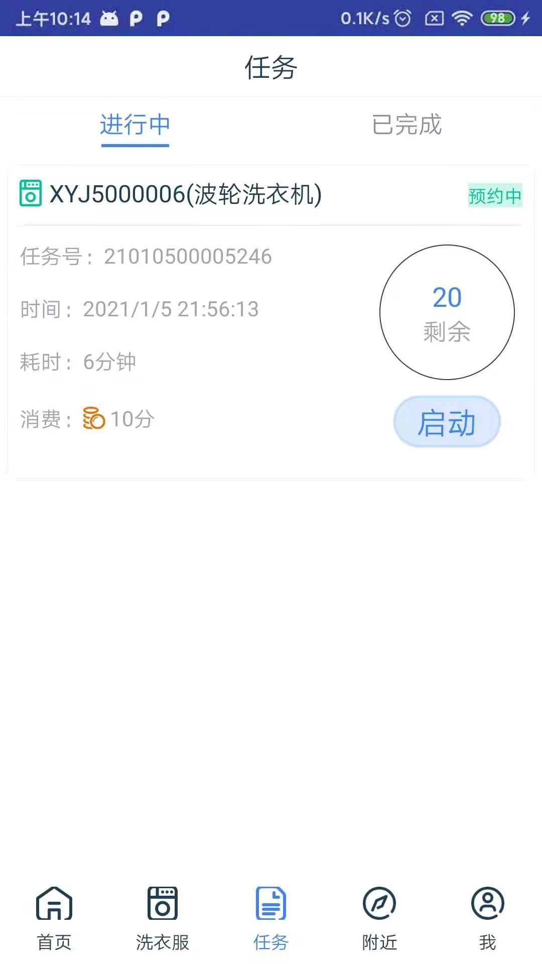 爱沃洗耗材管理