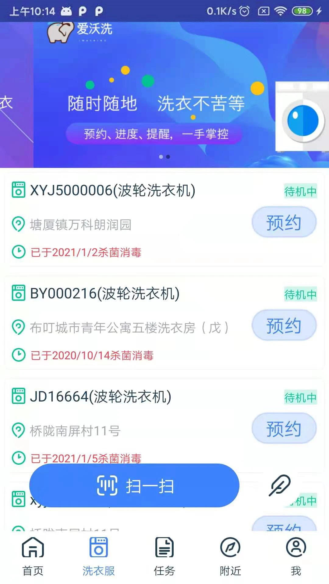 爱沃洗功能界面