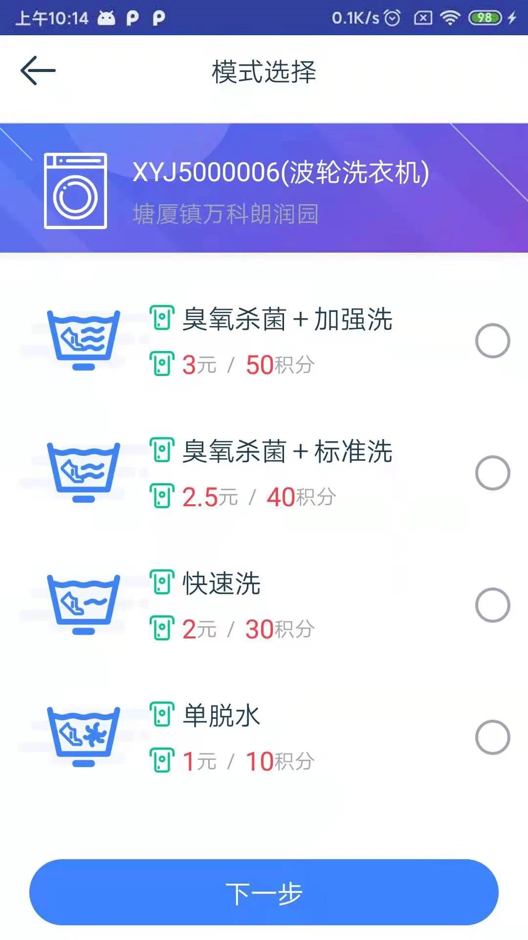 爱沃洗v3.0.1 官方版截图3