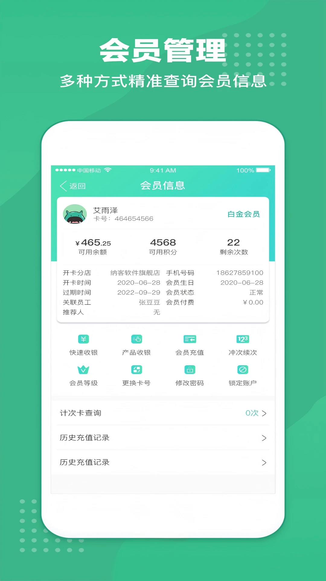 商户收银宝企业版语音设置