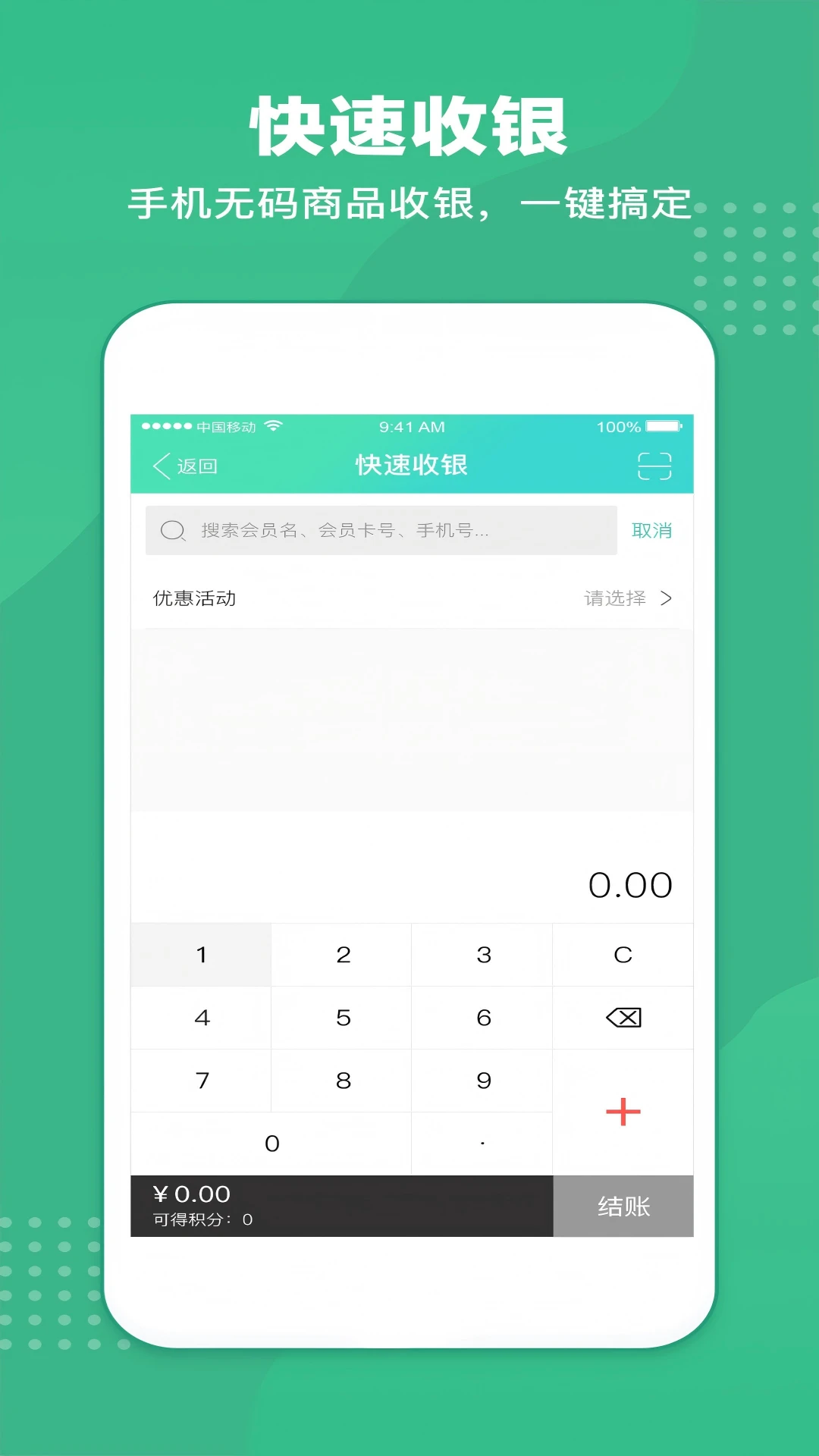 商户收银宝企业版8.8.71官方版截图0