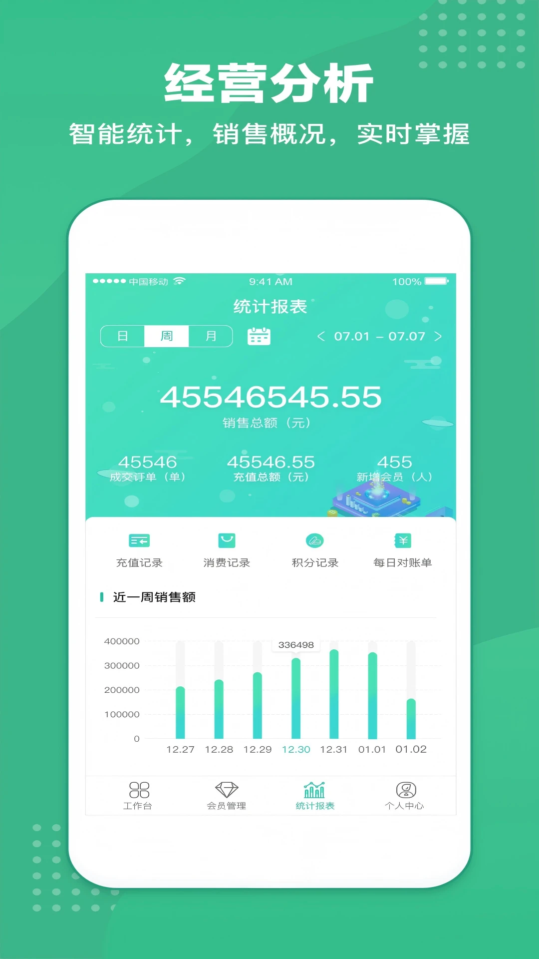 商户收银宝企业版8.8.71官方版截图1