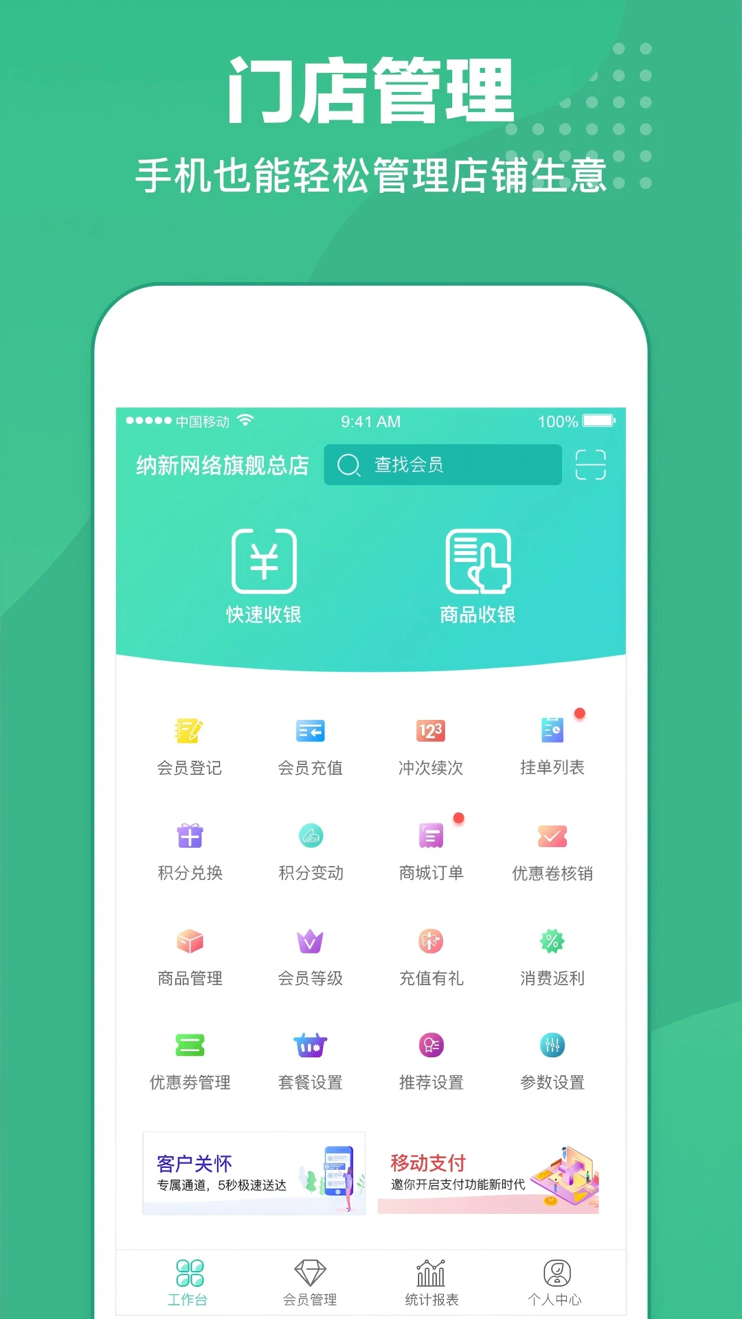 商户收银宝企业版8.8.71官方版截图4