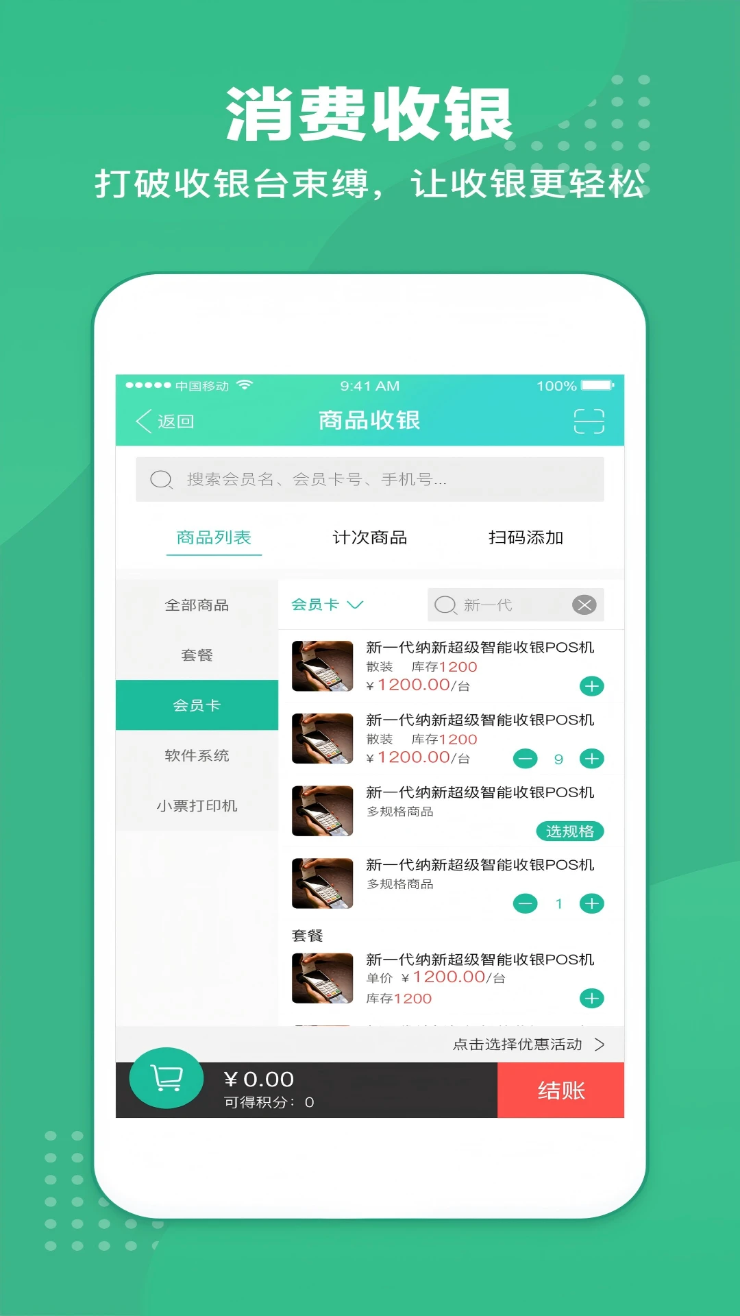 商户收银宝企业版8.8.71官方版截图3