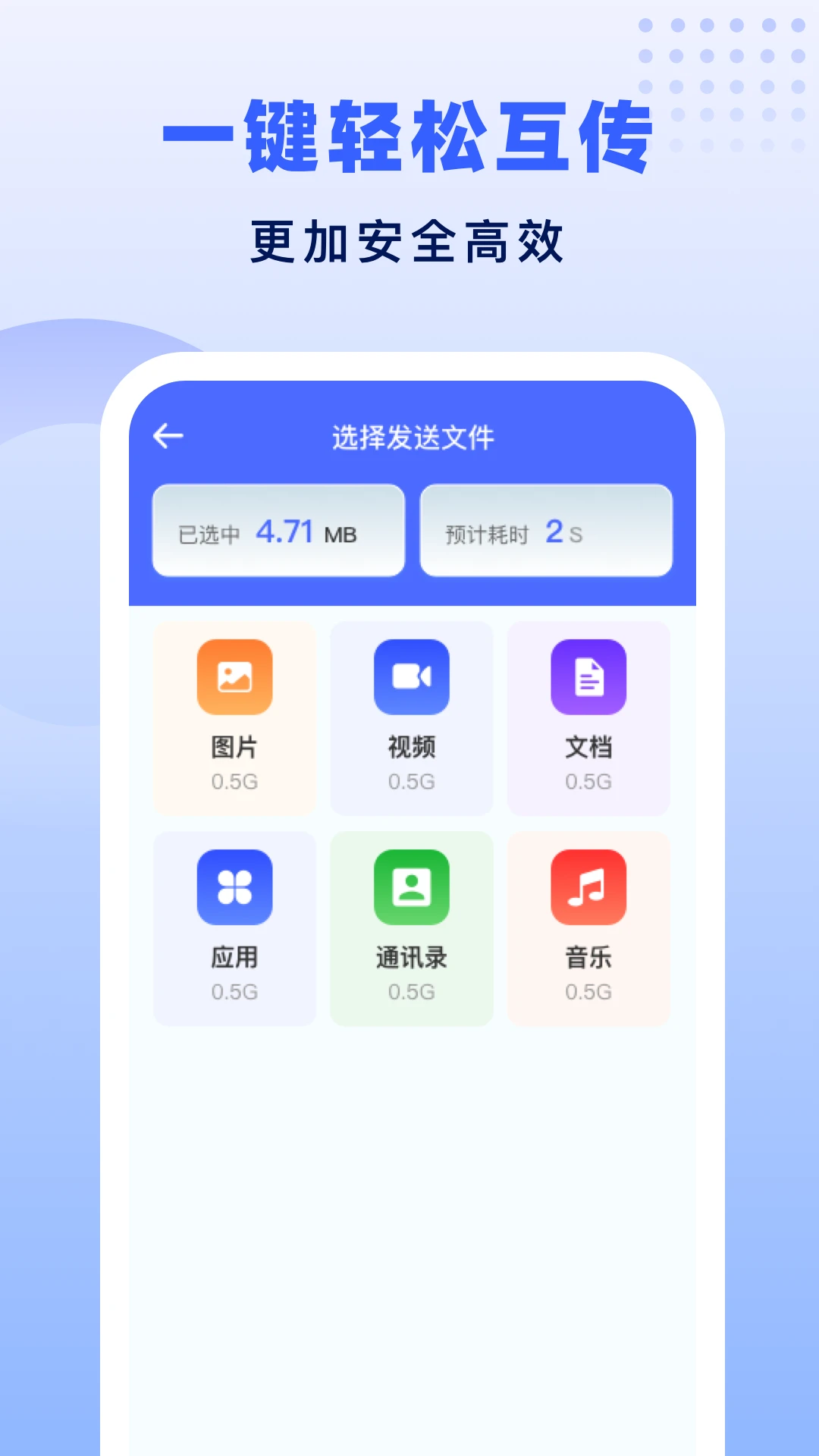 极速换机助手手机版v1.2.9官方版截图3
