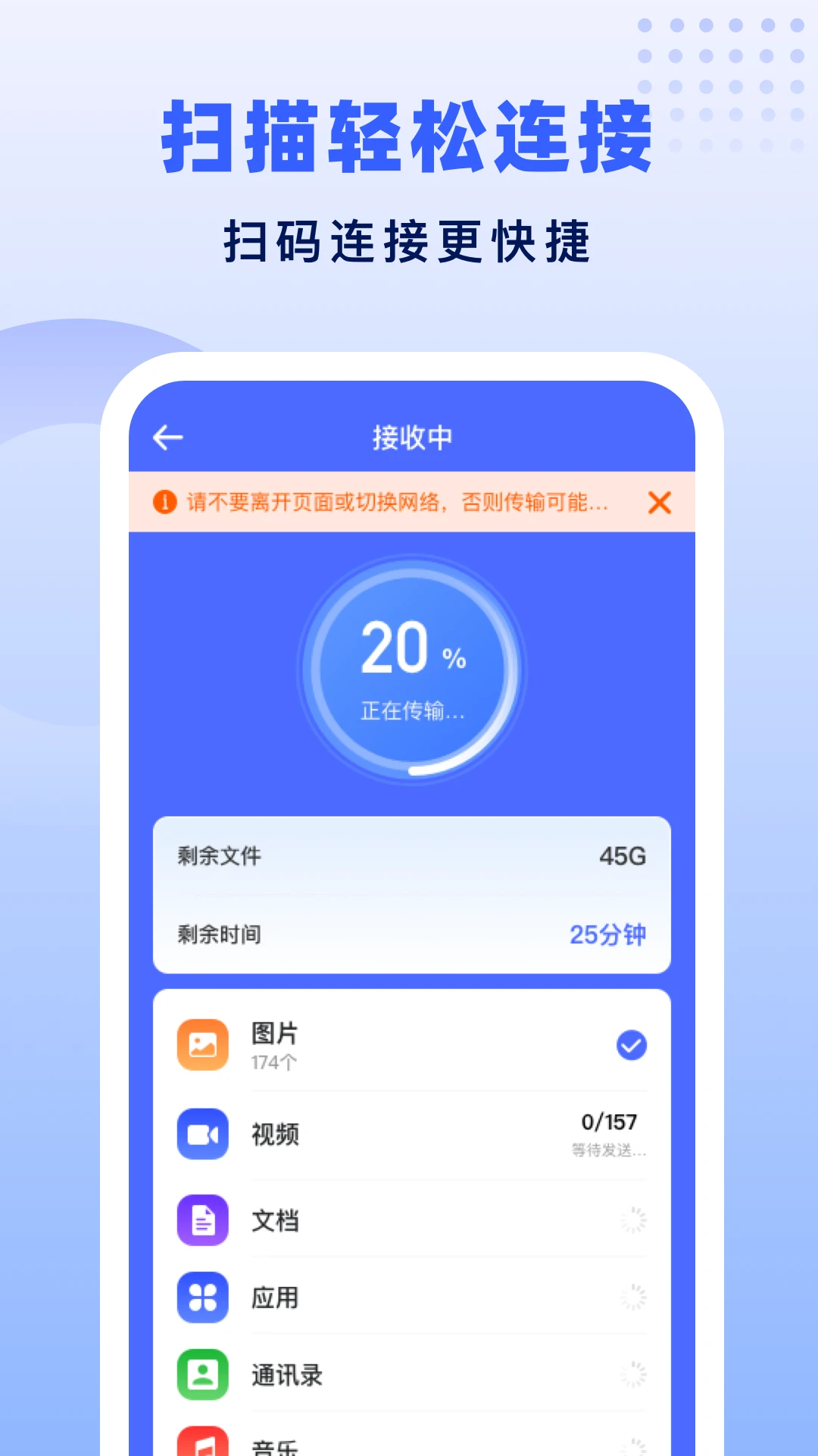 极速换机助手-克隆互传微信迁移
