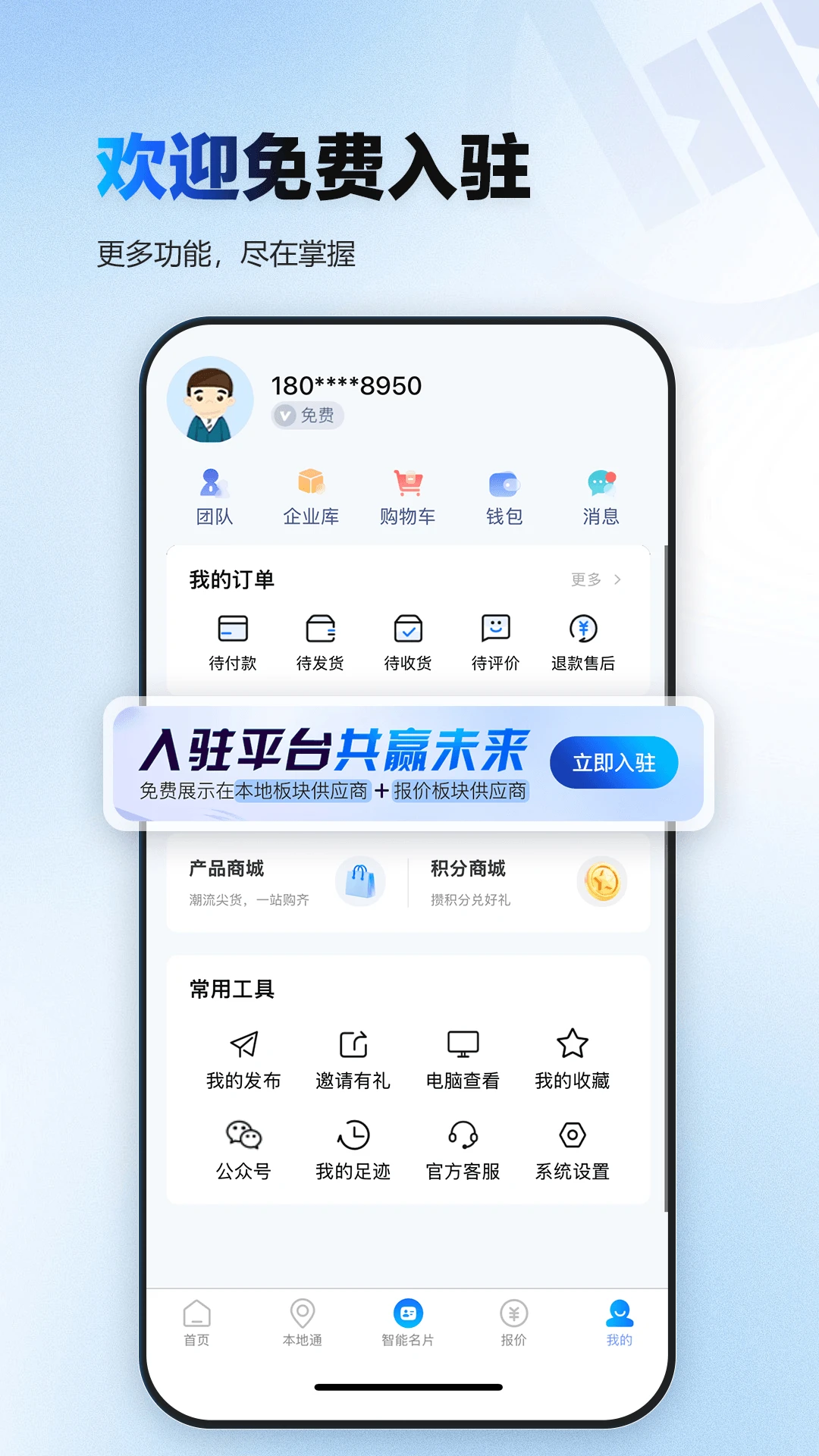 ���Ƹ�app�����ֻ���4.3.1 �ٷ����ͼ4