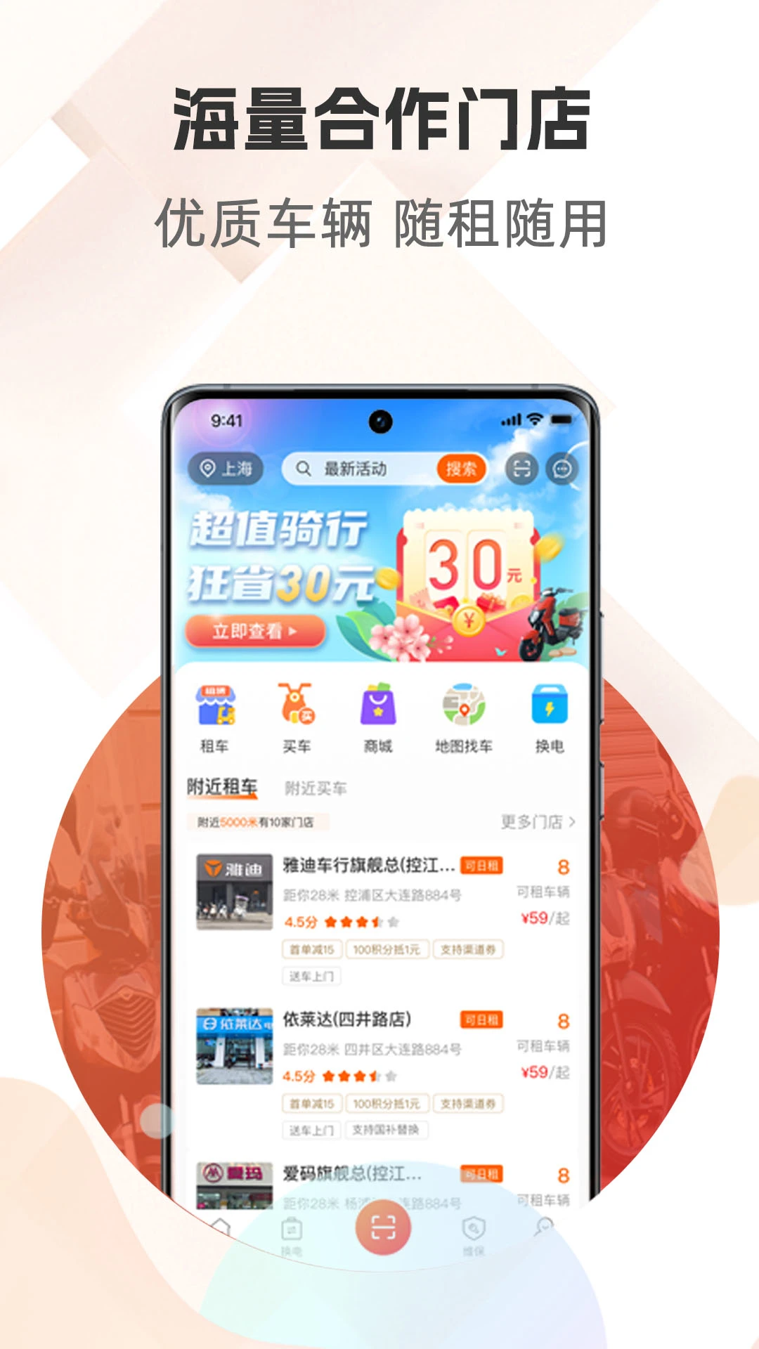 骑圈安卓版预览图