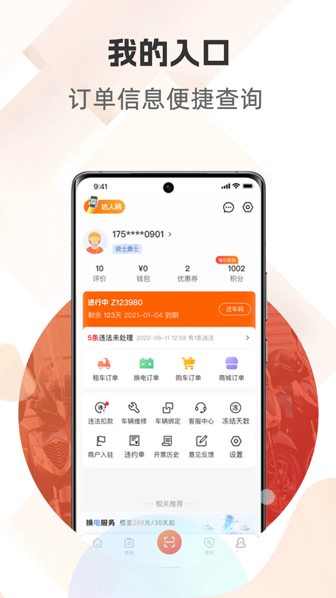 骑圈数据同步