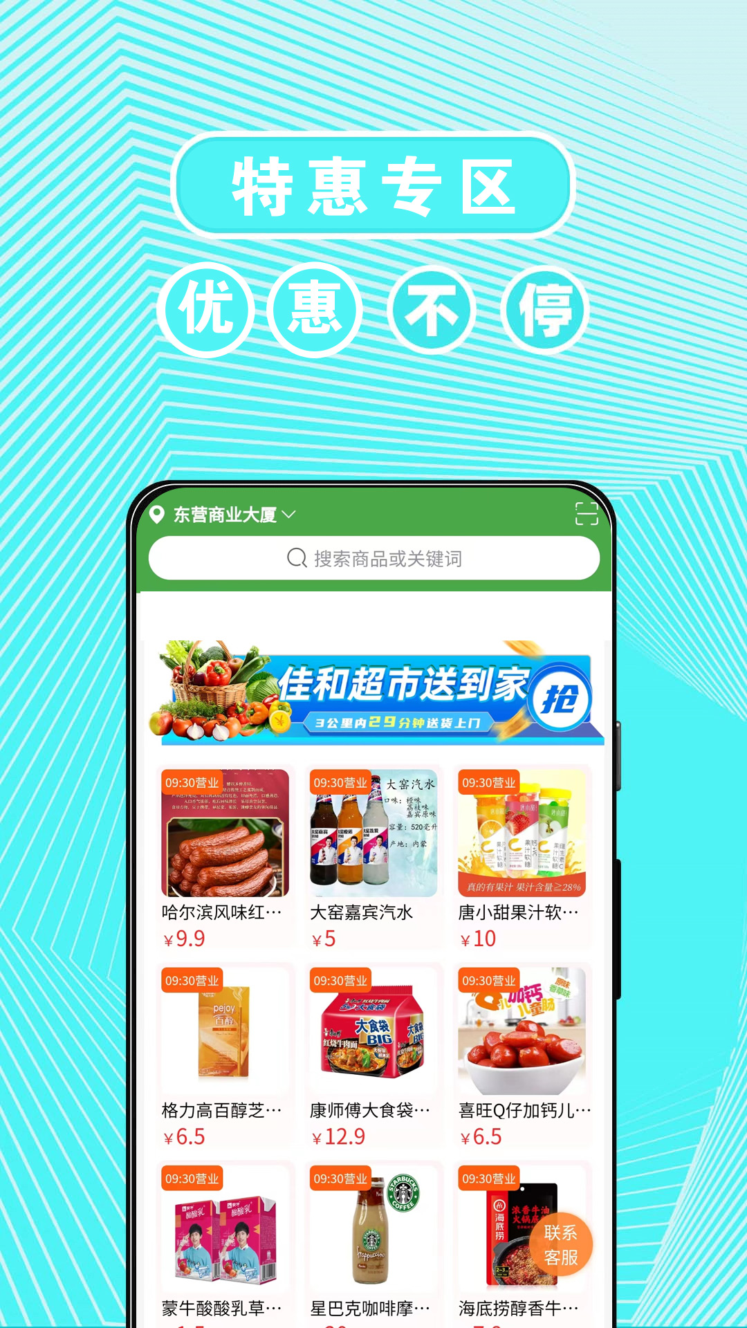东商到家安卓版v2.9.9最新版截图3