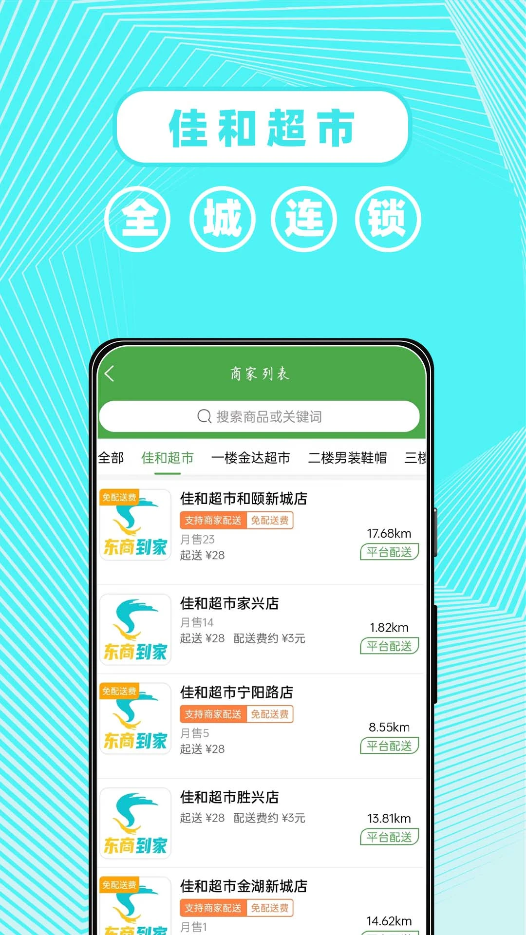 东商到家安卓版v2.9.9最新版截图1