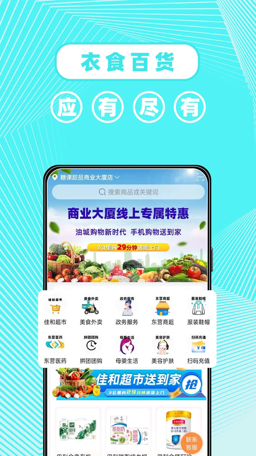 东商到家安卓版v2.9.9最新版截图0