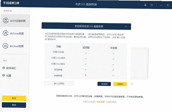 老虎数据恢复Mac版 iOS手机数据恢复工具截图2