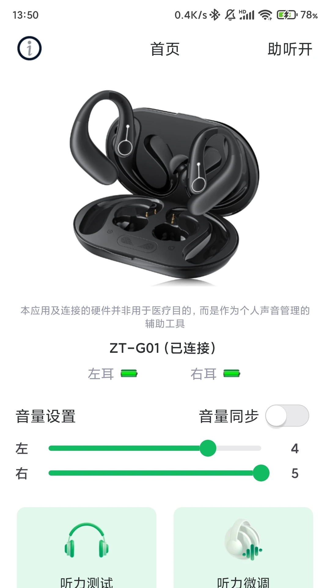 YOOTIN柚听1.3.2 官方版截图3