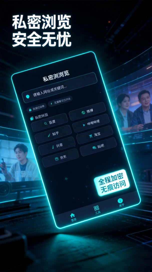 私密浏览精灵v1.0.2 安卓版截图0