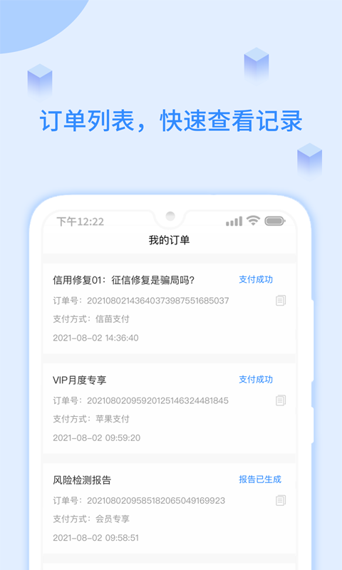 信用查询中心1.8.7官方版截图4