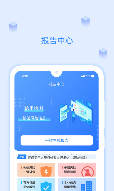 信用查询中心1.8.7官方版截图0