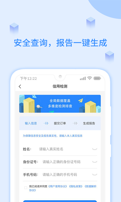 信用查询中心1.8.7官方版截图3