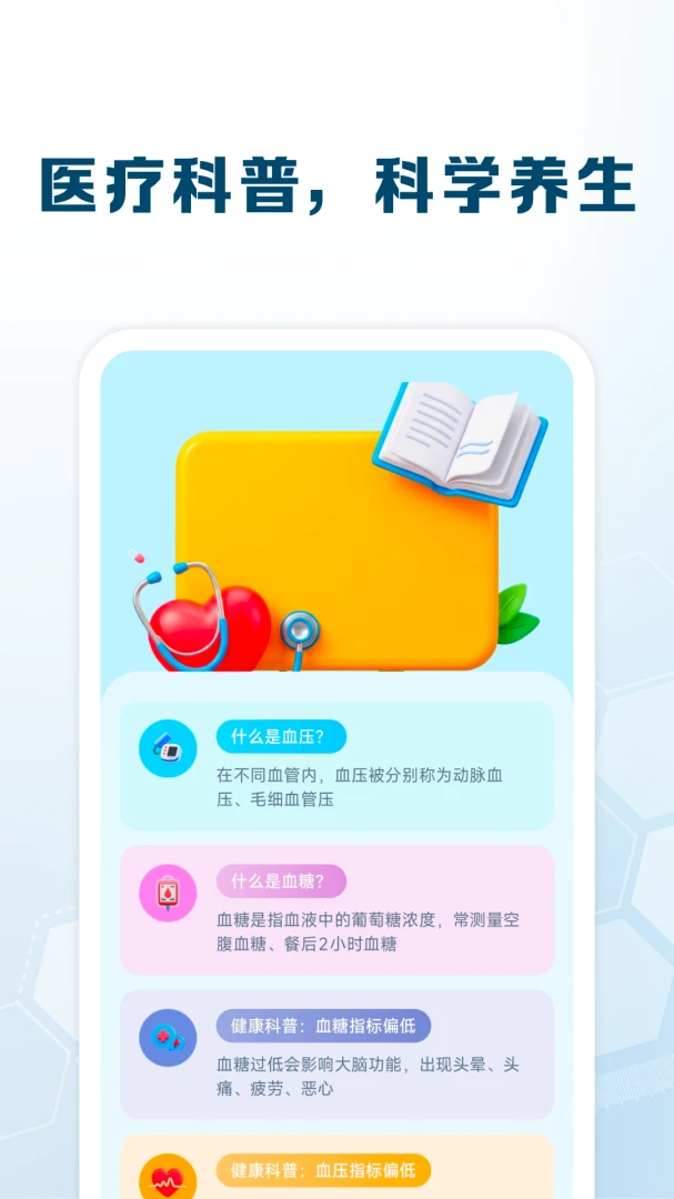 血糖血压追踪安卓版提醒设置