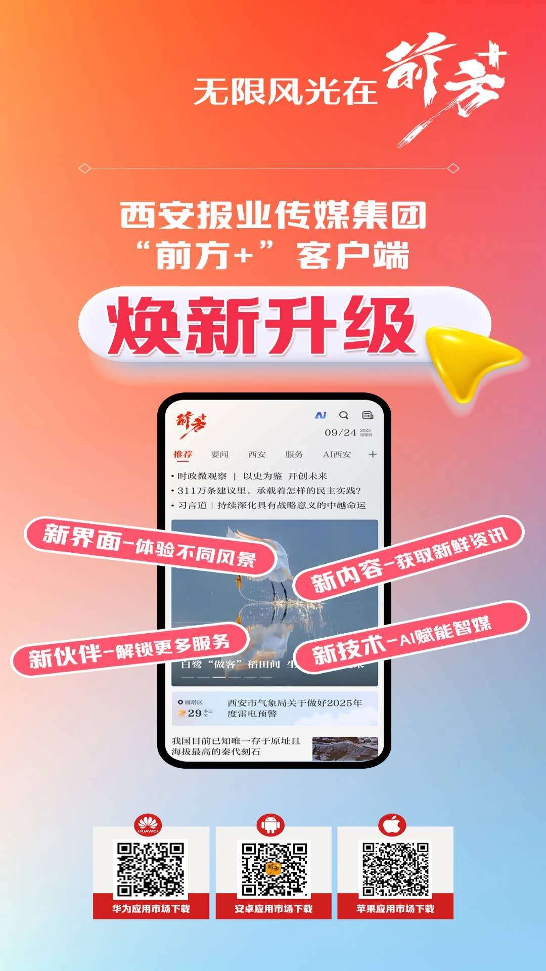 前方plus安卓版v2.0.21官方版截图0