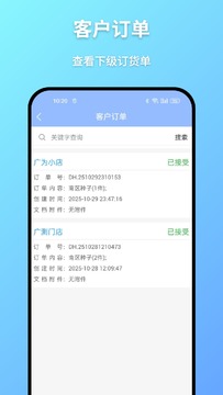 广为伙伴-让经销商销售更顺畅安卓版数据统计