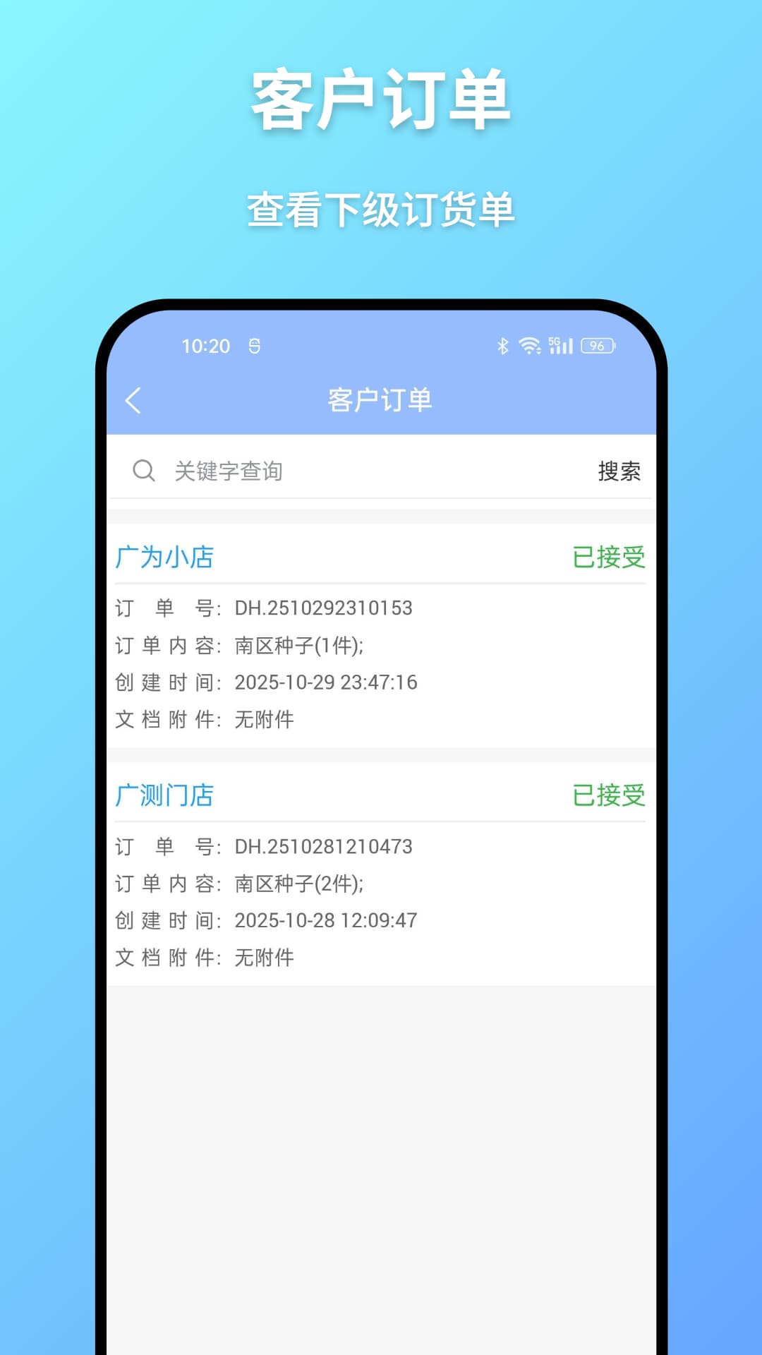 广为伙伴-让经销商销售更顺畅广为伙伴1.0.5官方版截图2