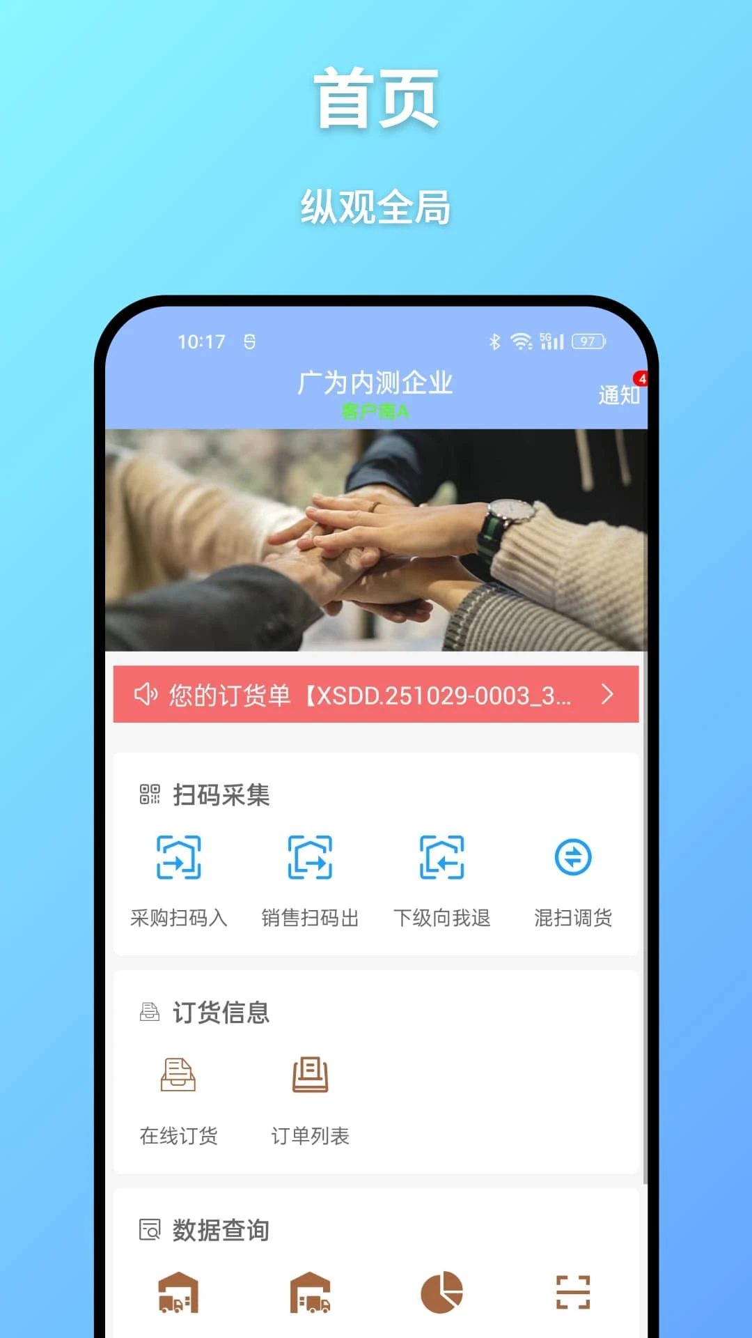 广为伙伴-让经销商销售更顺畅安卓版界面