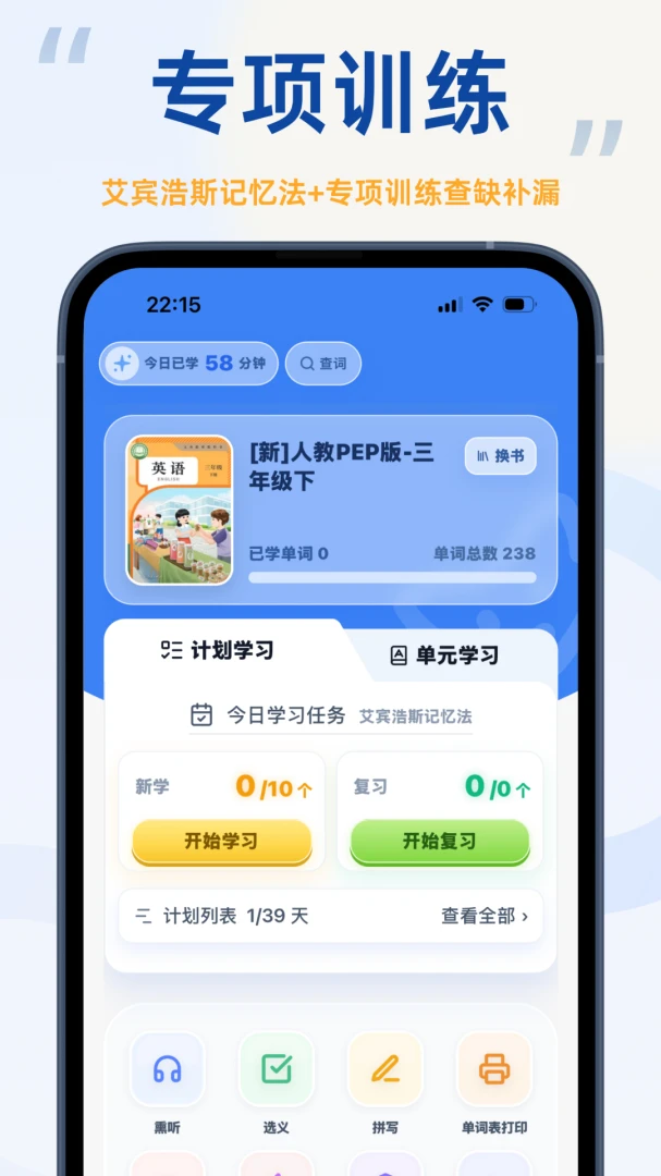 聆狐口语-同步教材学单词界面截图