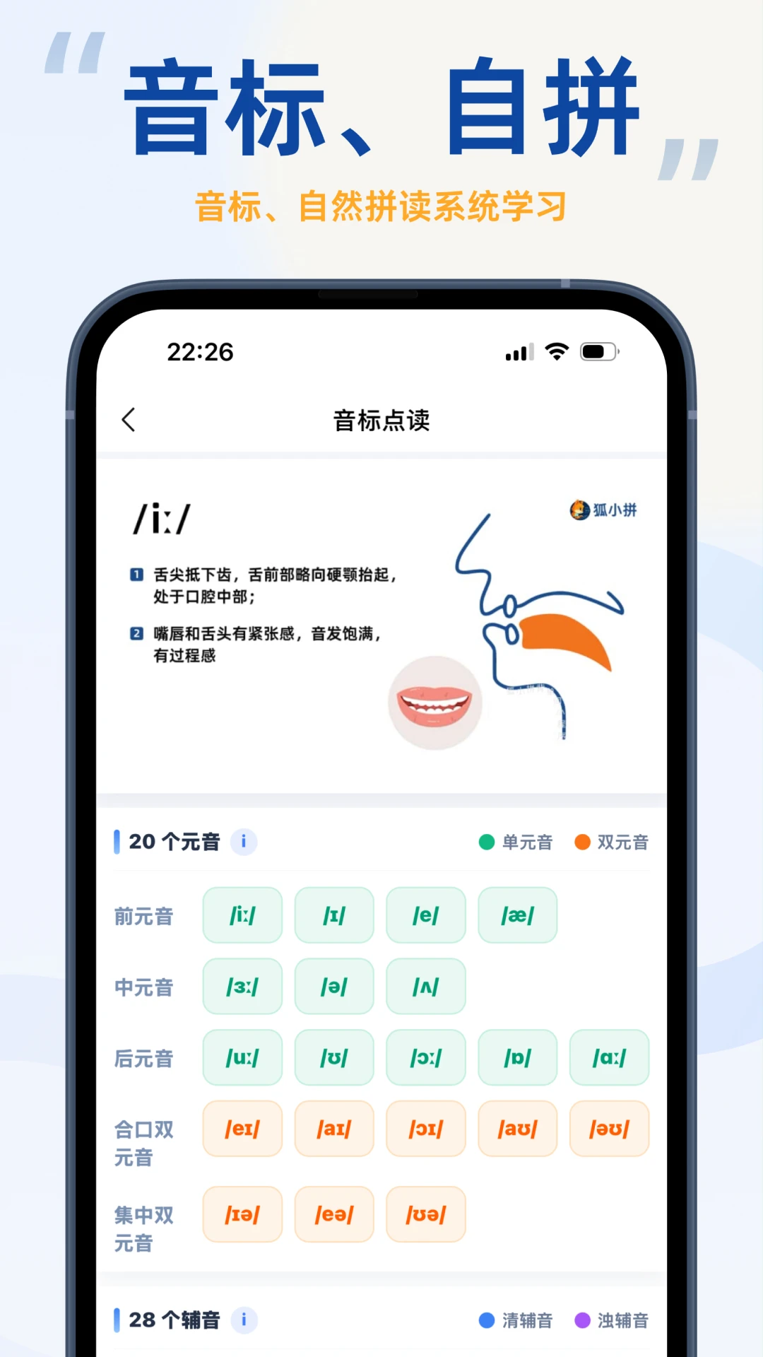 聆狐口语安卓手机版v3.0.7官方版截图1
