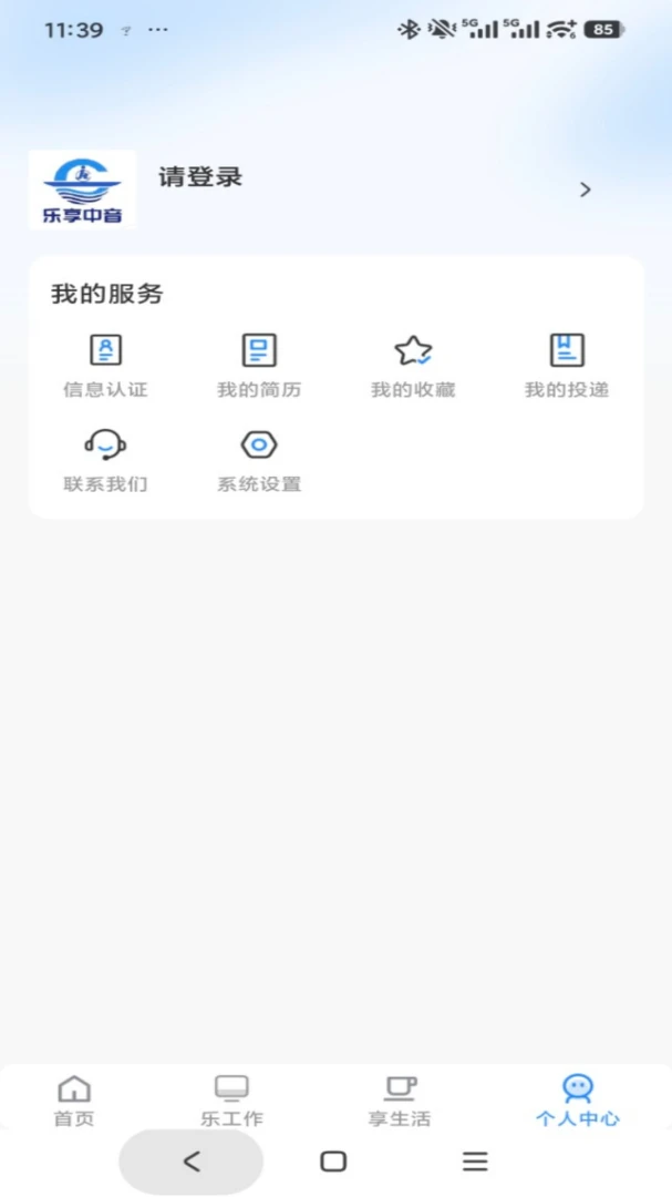 乐享中音1.2.0 安卓版截图3