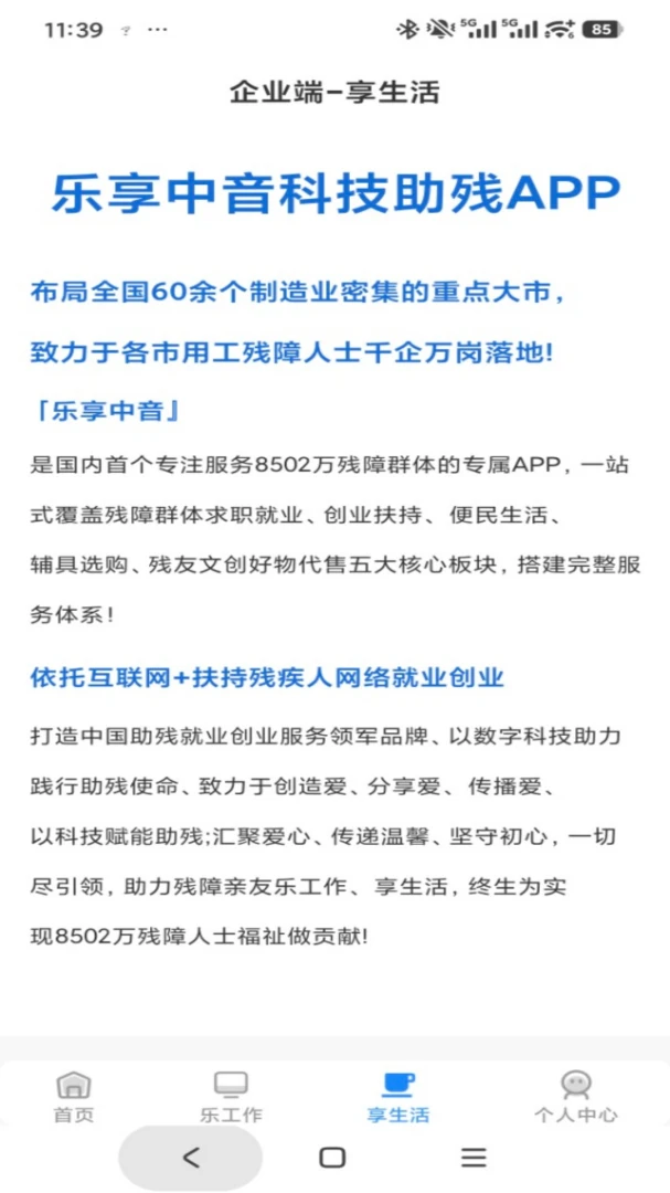 乐享中音操作界面